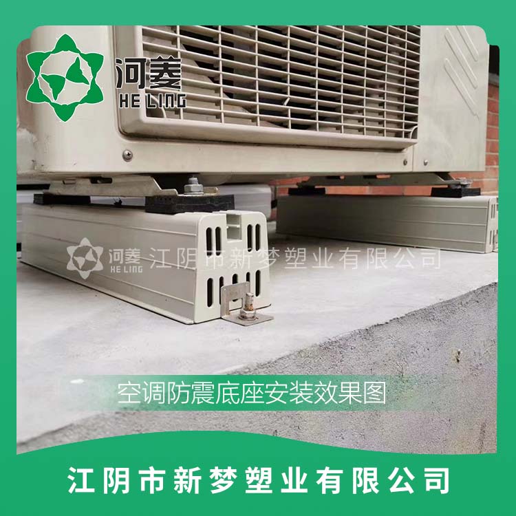 空調(diào)防震底座安裝效果圖
